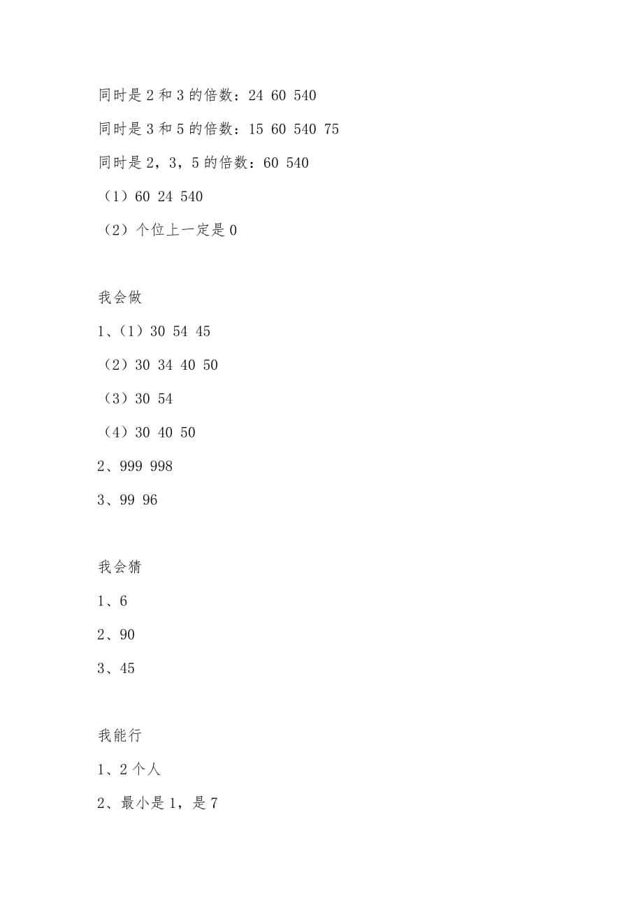 人教版小学五年级下册数学练习册答案：2、5、3的倍数的特征_第2页