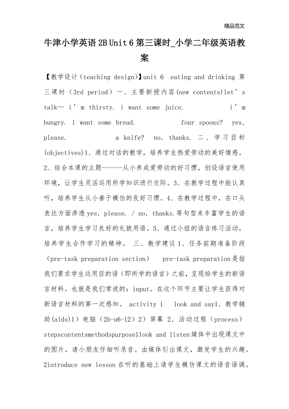 牛津小学英语2B Unit 6 第三课时_小学二年级英语教案_第1页