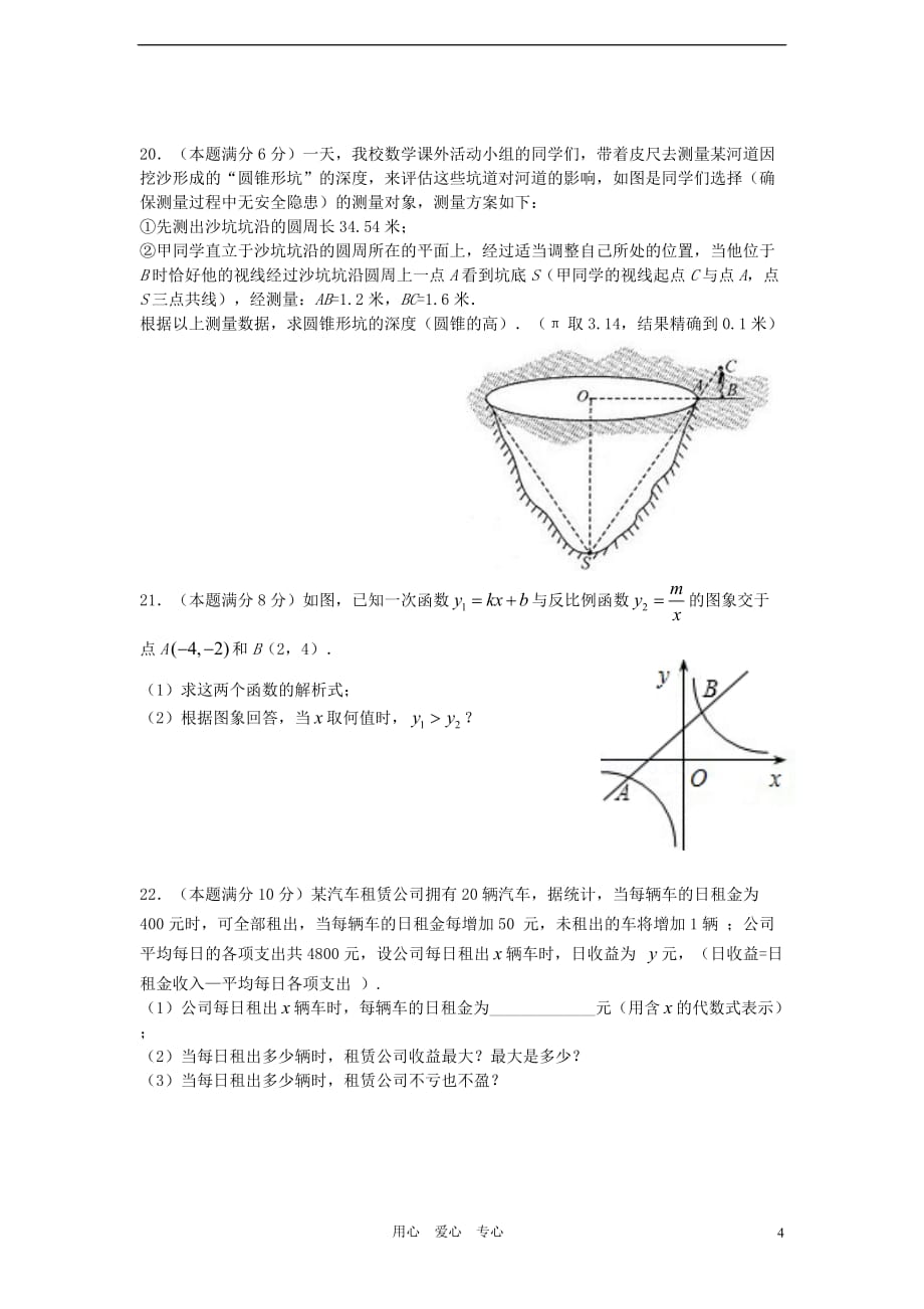 浙江省衢州市2012-2013学年九年级数学第一学期五校联谊期中质量检测试卷 新人教版_第4页