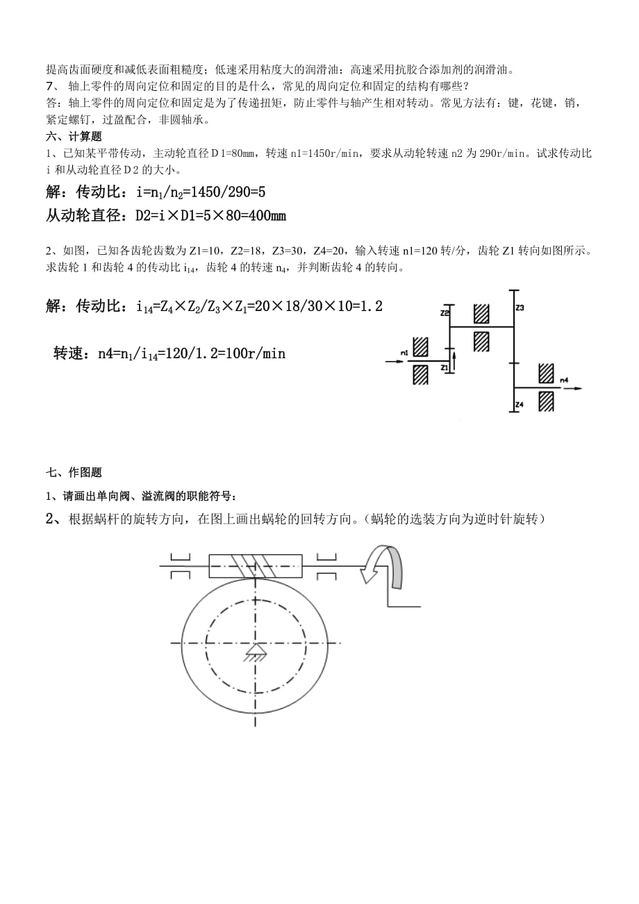 《汽车机械基础》试题及答案[借鉴]_第4页