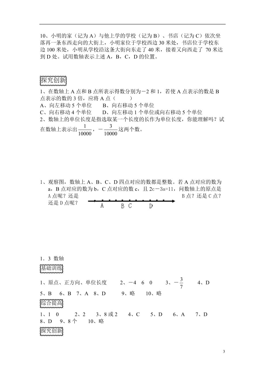 七年级数学上册数轴基础训练人教版_第3页