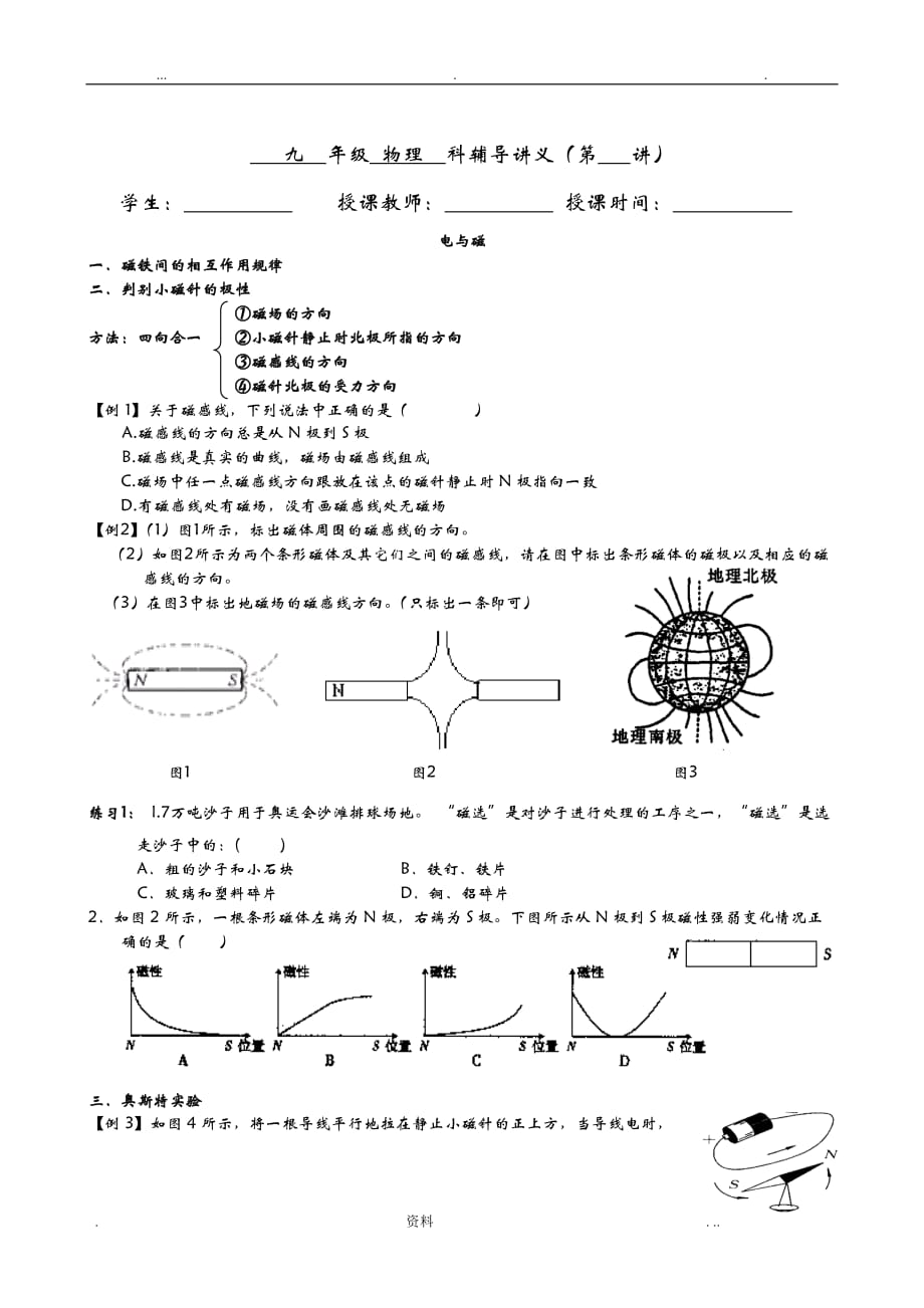 九年级物理 电与磁讲义_第1页