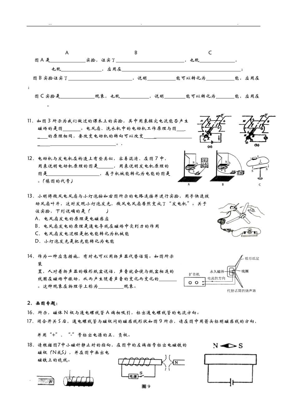 九年级物理 电与磁讲义_第5页