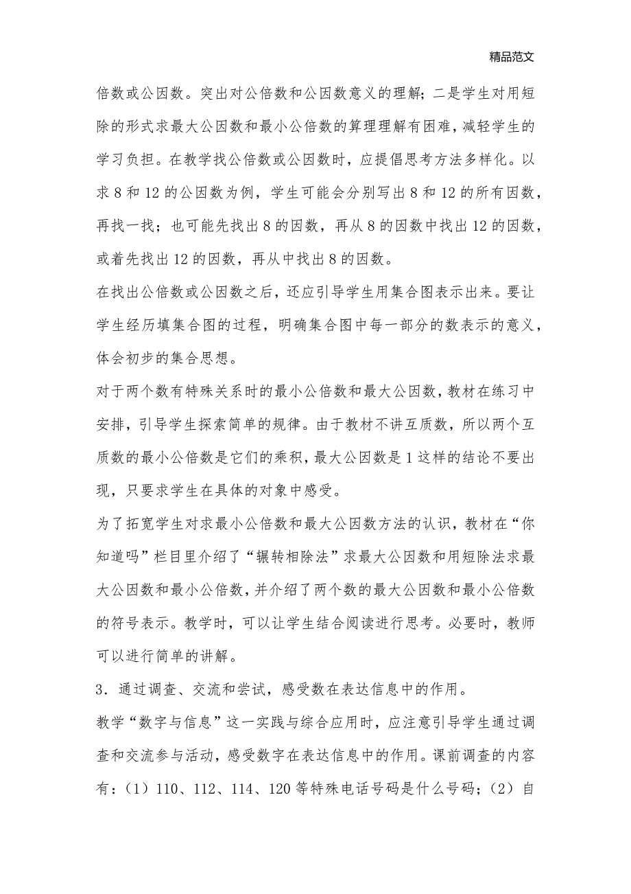 第三单元公倍数和公因数_小学五年级数学教案_第3页