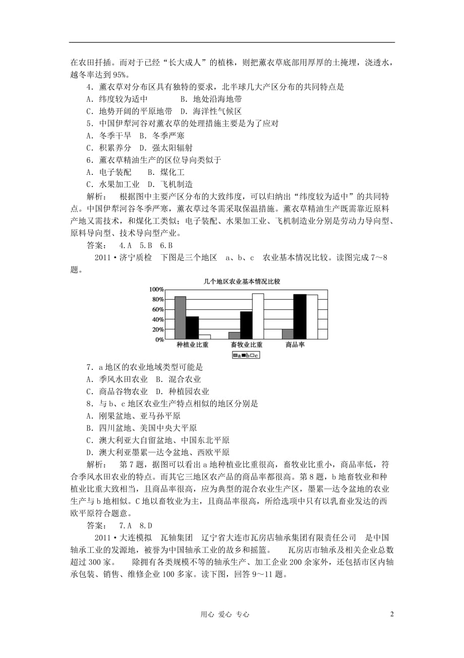 2012届高考地理 模块滚动复习检测题10_第2页