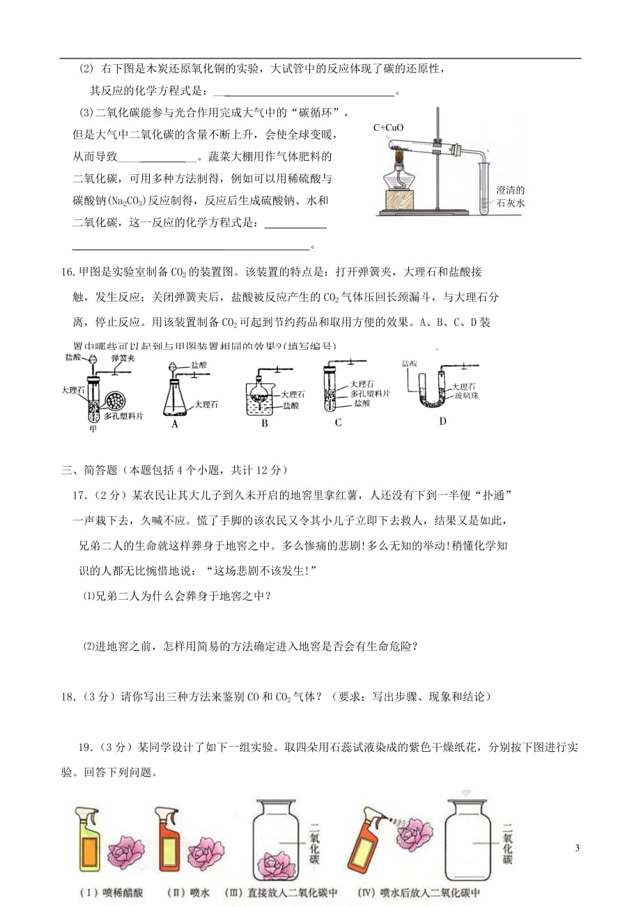 河南省息县九年级化学上册 第六单元综合技能过关训练 新人教版_第3页