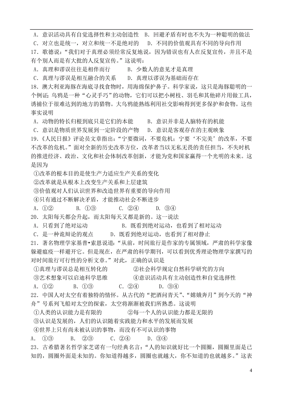 河北省2012-2012学年度高二政治第二学期期末考试试题_第4页