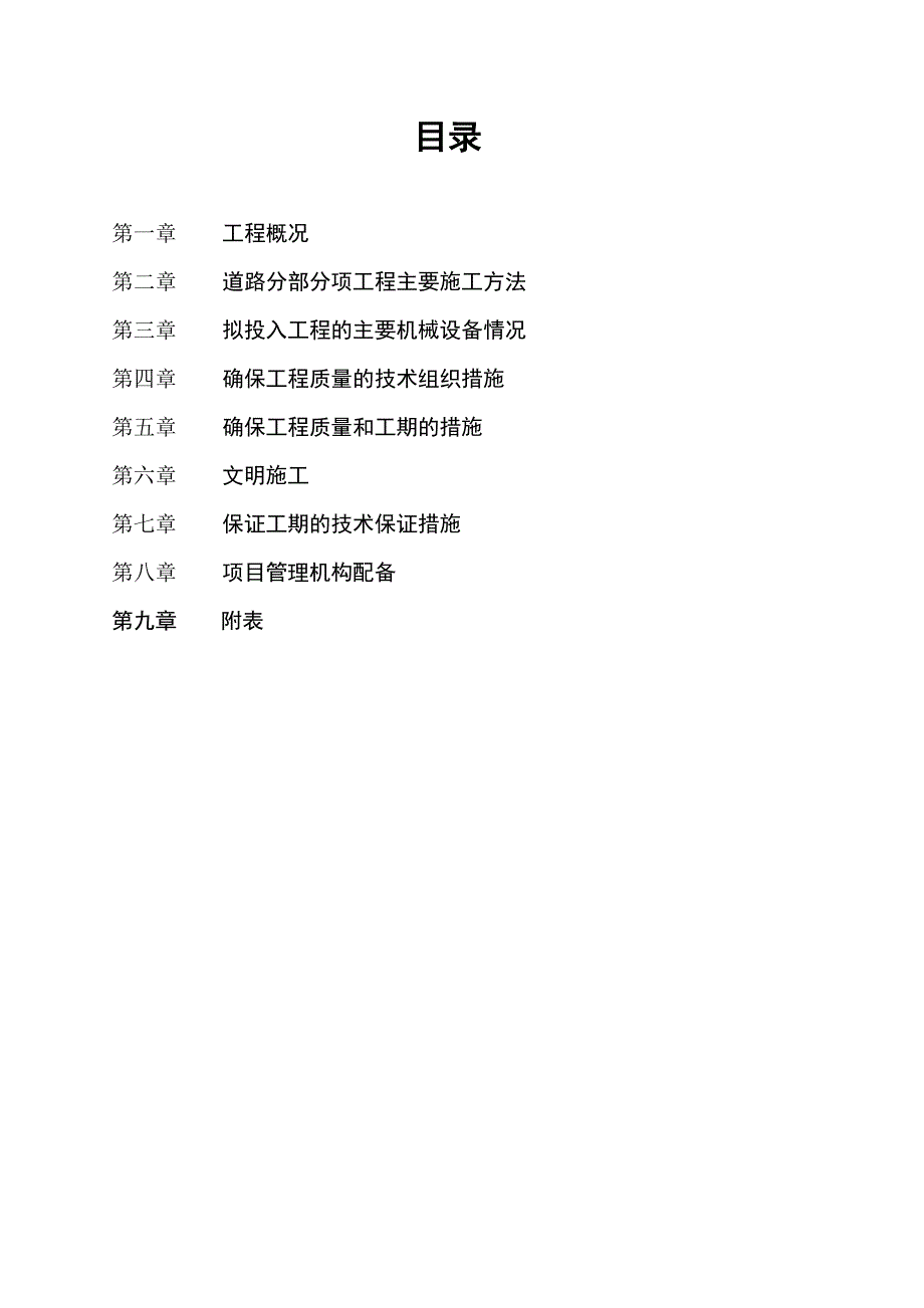 （精选）公路路面改造工程施工组织设计方案_第2页