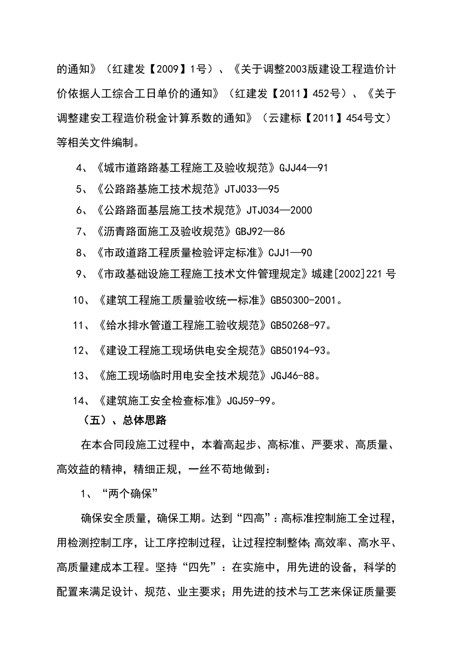 （精选）公路路面改造工程施工组织设计方案_第4页