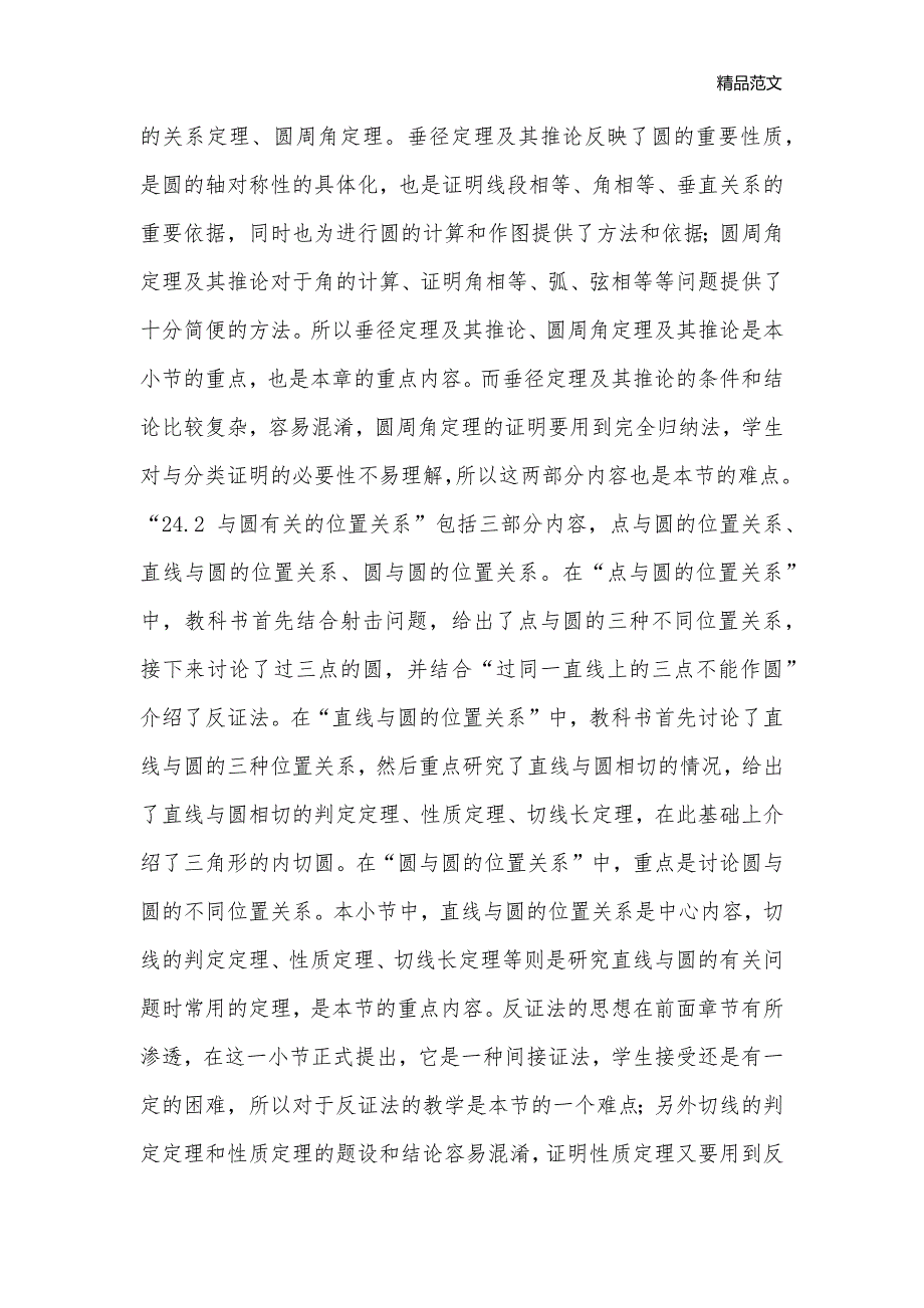 第二十四章“圆”简介_九年级数学教案_第3页