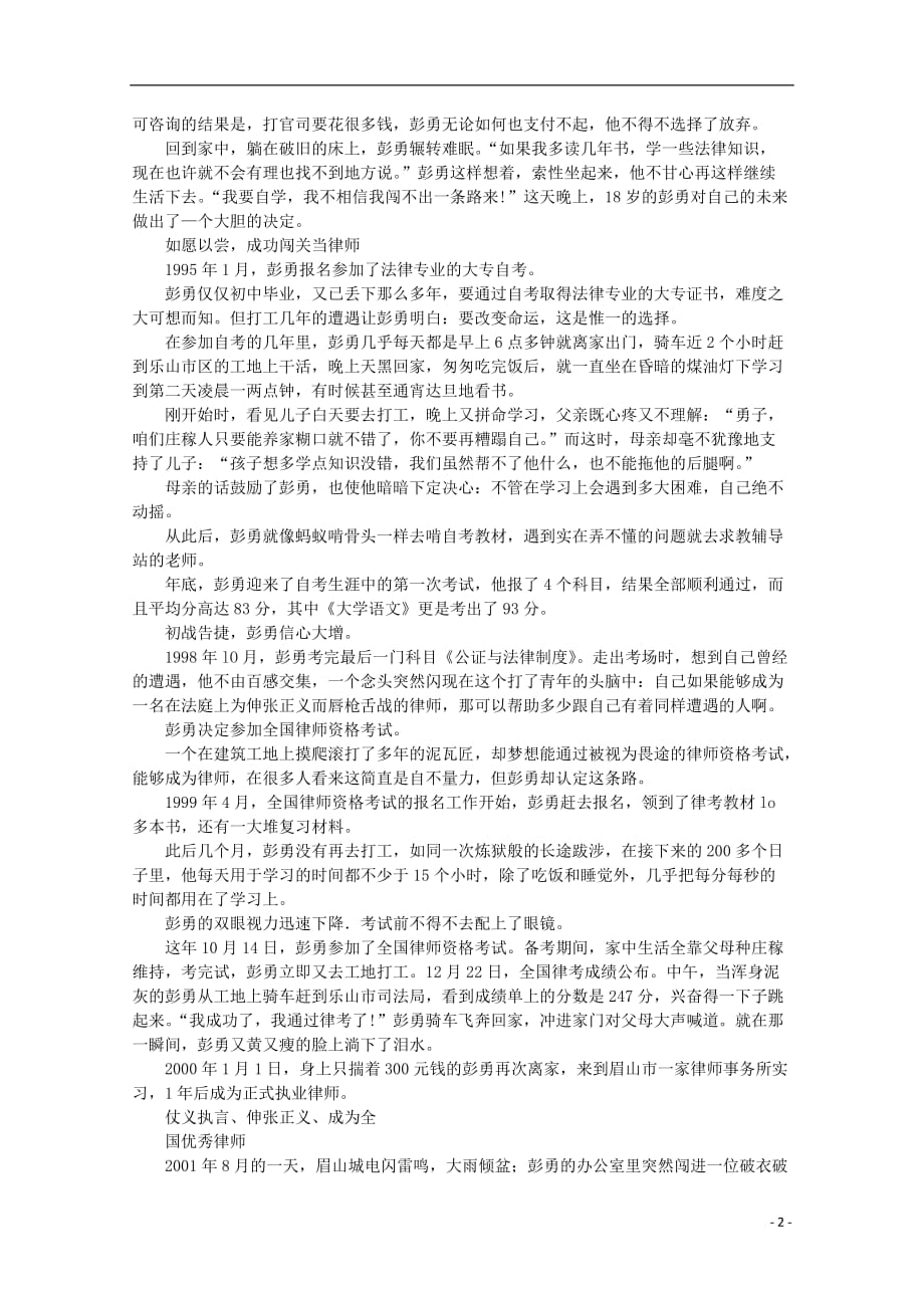 高中语文 阅读之做人与处世 学习改变命运小瓦匠成为大律师素材_第2页