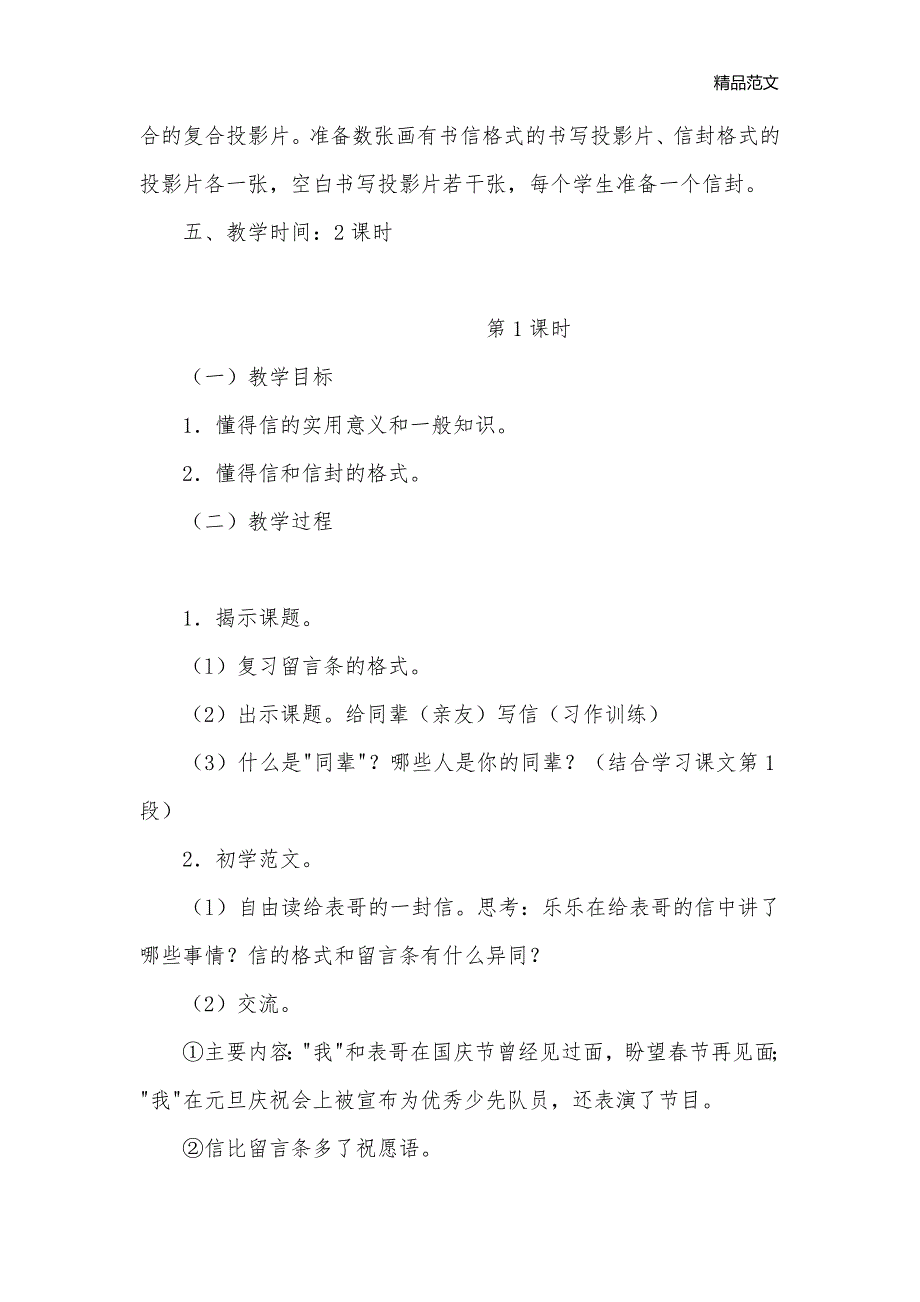 写信（习作训练）_小学四年级语文教案_第2页