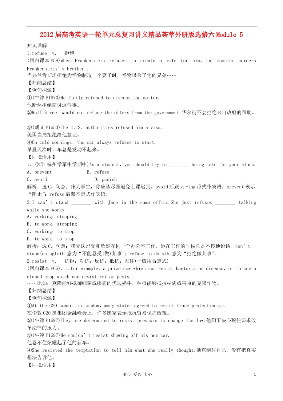 2012届高考英语一轮单元总复习 Module 5 Cloning教案 外研版选修6_第1页