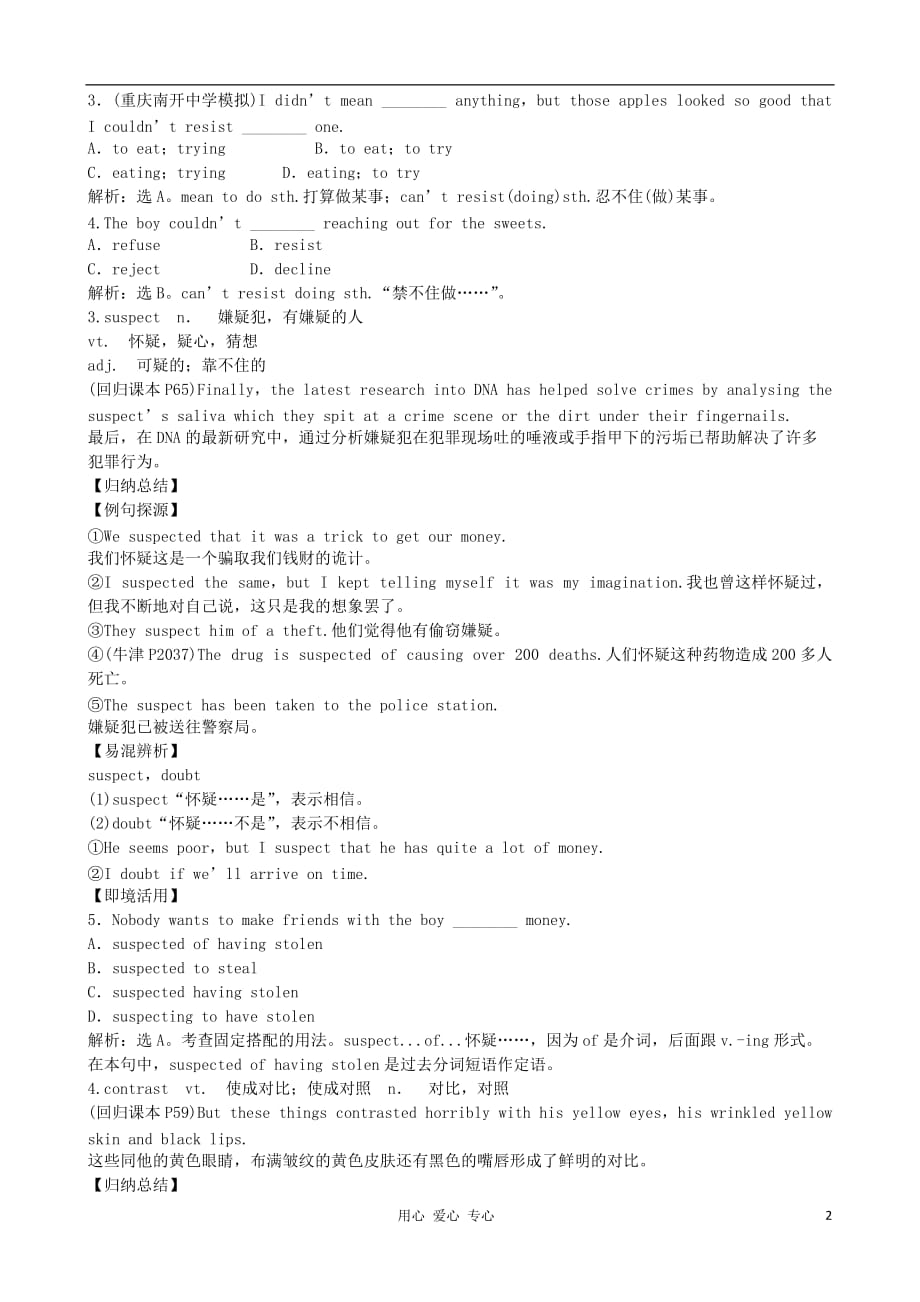 2012届高考英语一轮单元总复习 Module 5 Cloning教案 外研版选修6_第2页