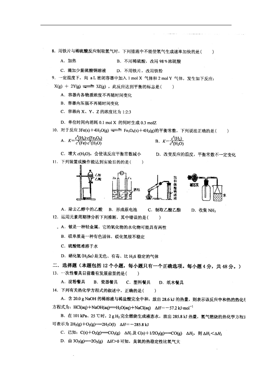 重庆11-12学年度高一化学下学期期末考试（扫描版）_第2页