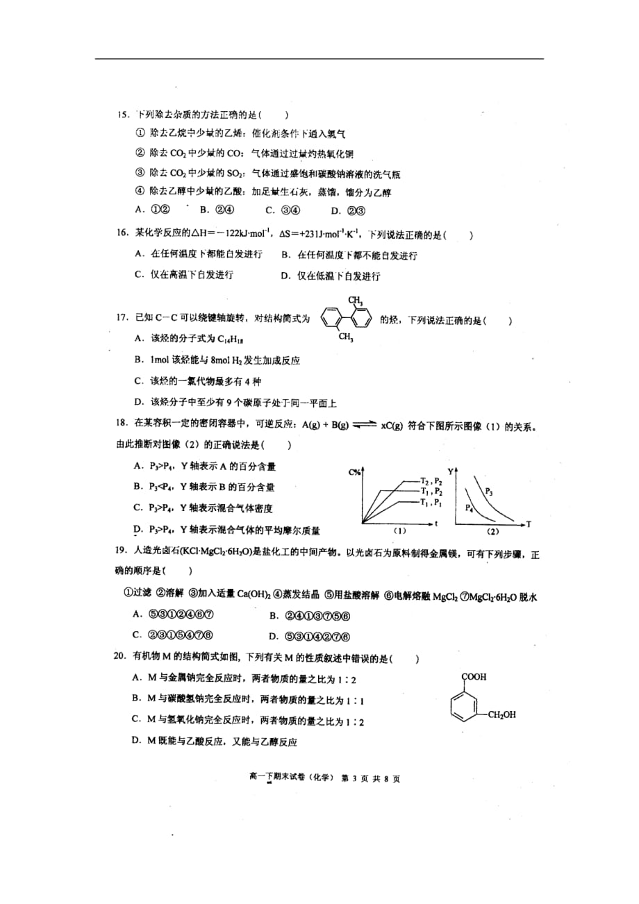 重庆11-12学年度高一化学下学期期末考试（扫描版）_第3页