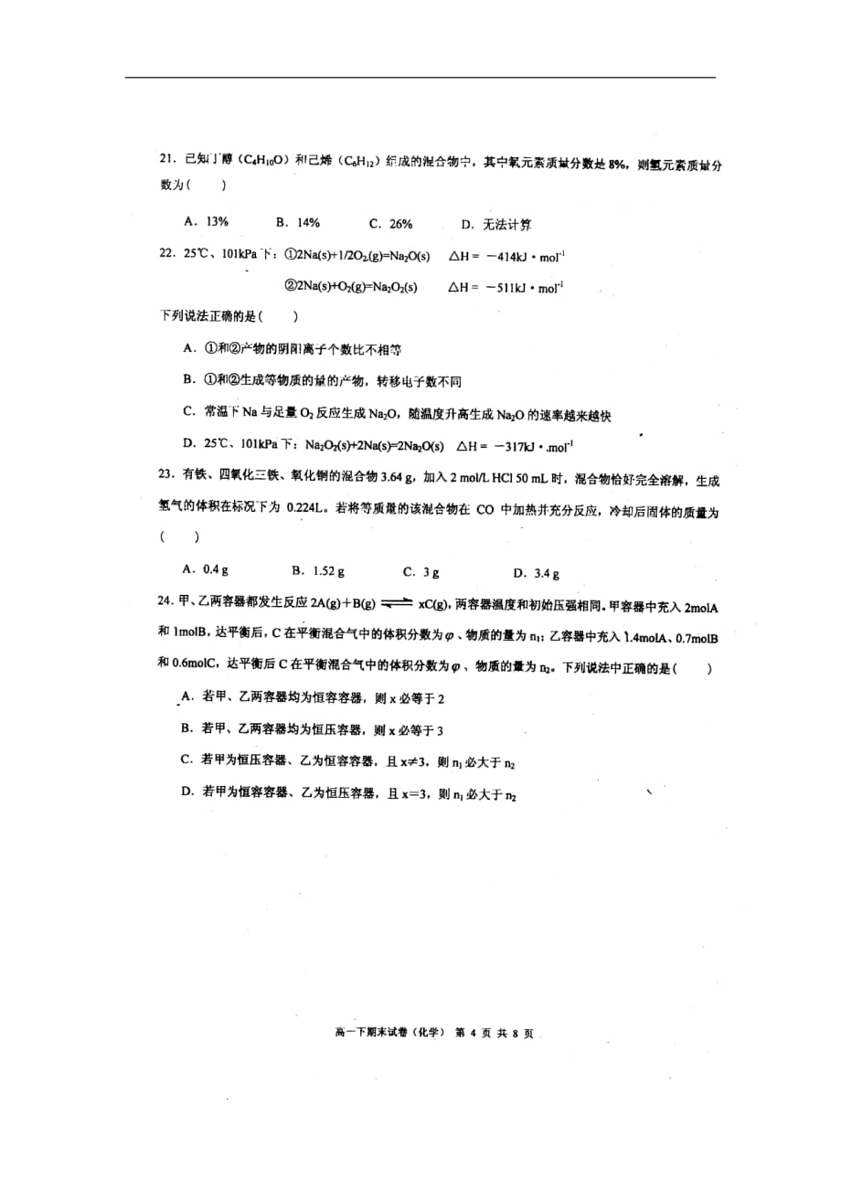 重庆11-12学年度高一化学下学期期末考试（扫描版）_第4页