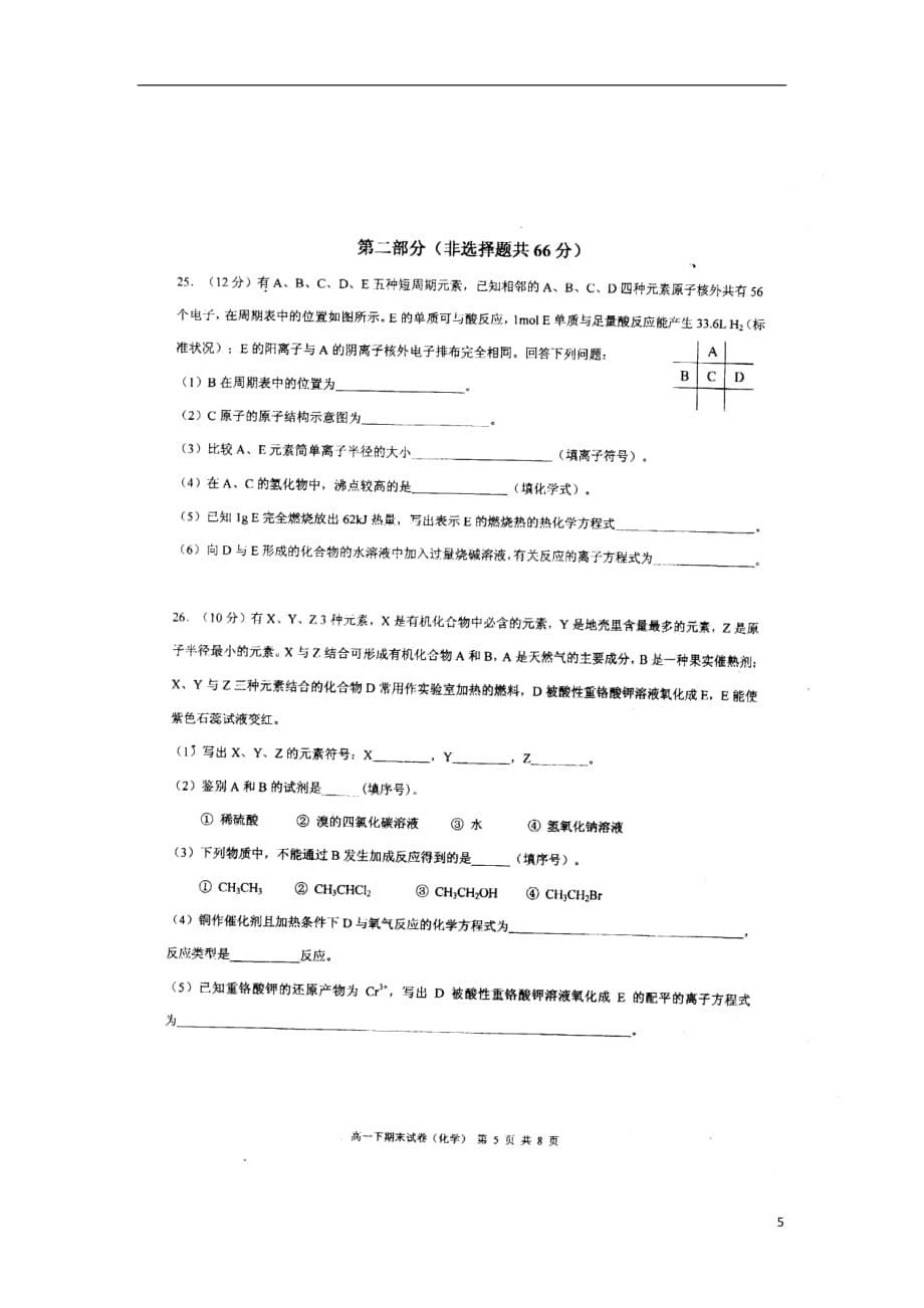 重庆11-12学年度高一化学下学期期末考试（扫描版）_第5页