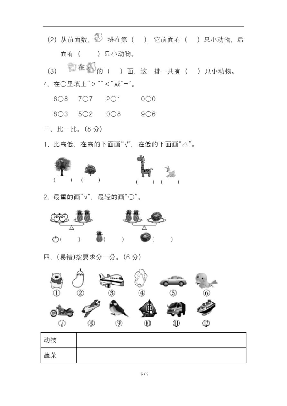 最新苏教版小学一年级上册数学期中测试卷(含答案)1_第2页