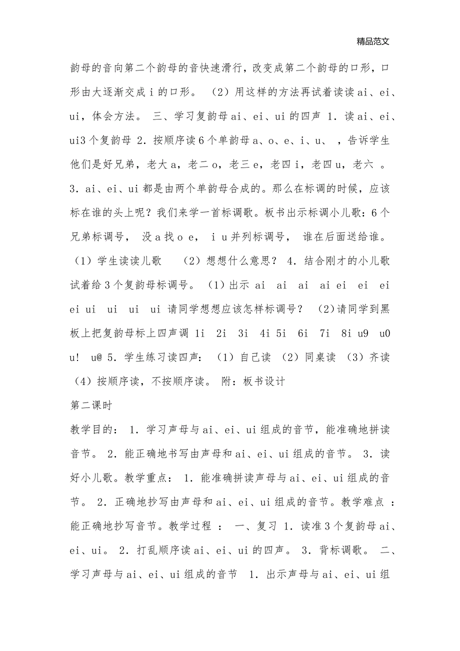 语文教案－第一册第三单元 汉语拼音10_小学一年级语文教案[新增]_第3页