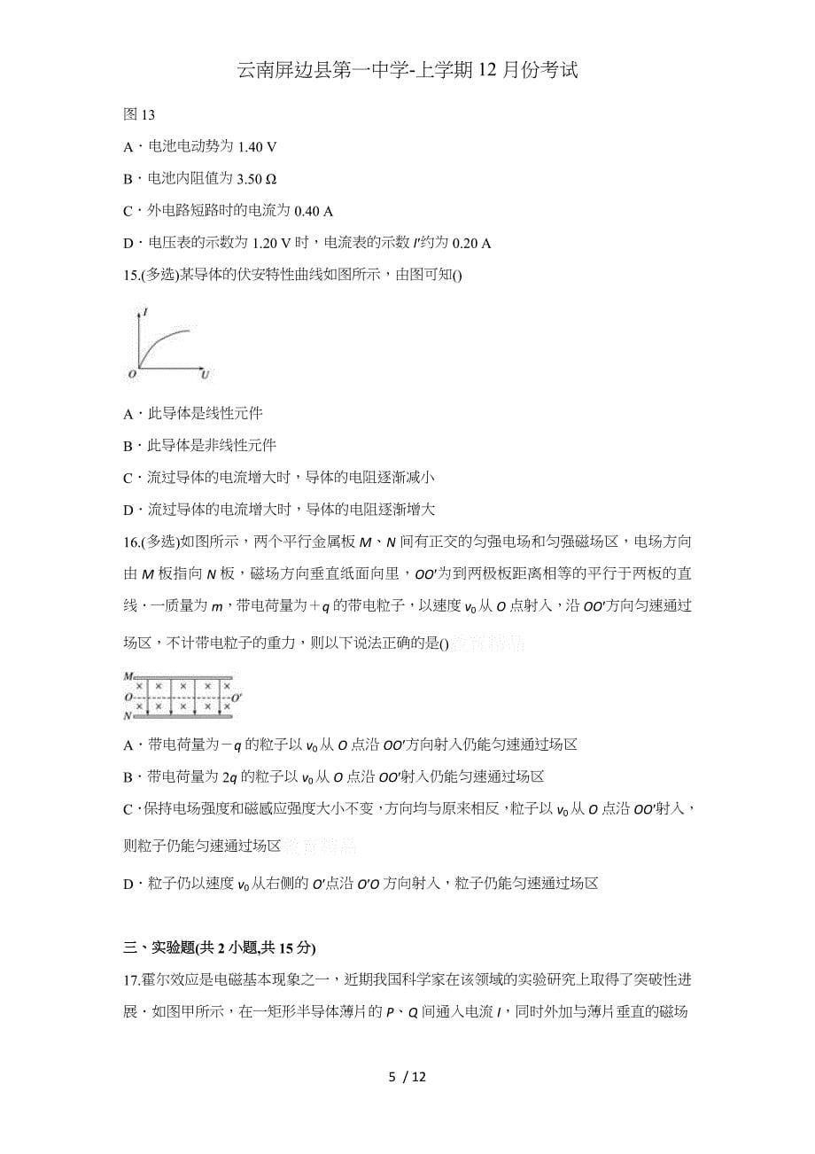 云南屏边县第一中学-上学期12月份考试_第5页