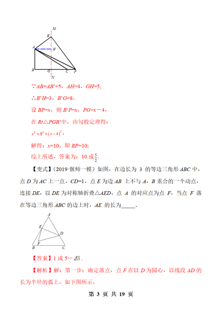 中考数学折叠问题压轴题专项训练,初中折叠翻折问题的经典题型,历年中考折叠问题真题及答案解析_第3页
