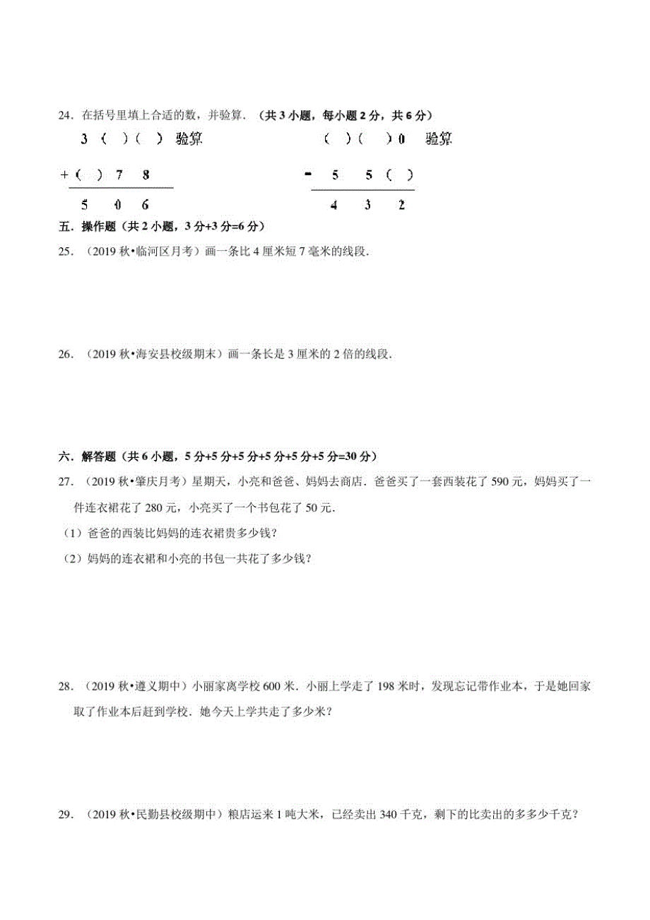 人教版三年级上册数学《期中检测试卷》(带答案)精品_第3页