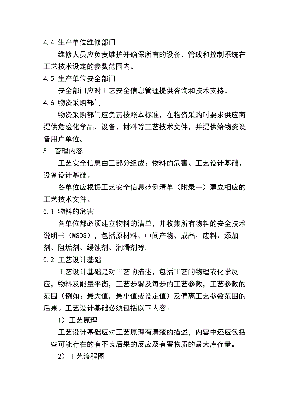 （精选）工艺安全信息管理标准_第3页