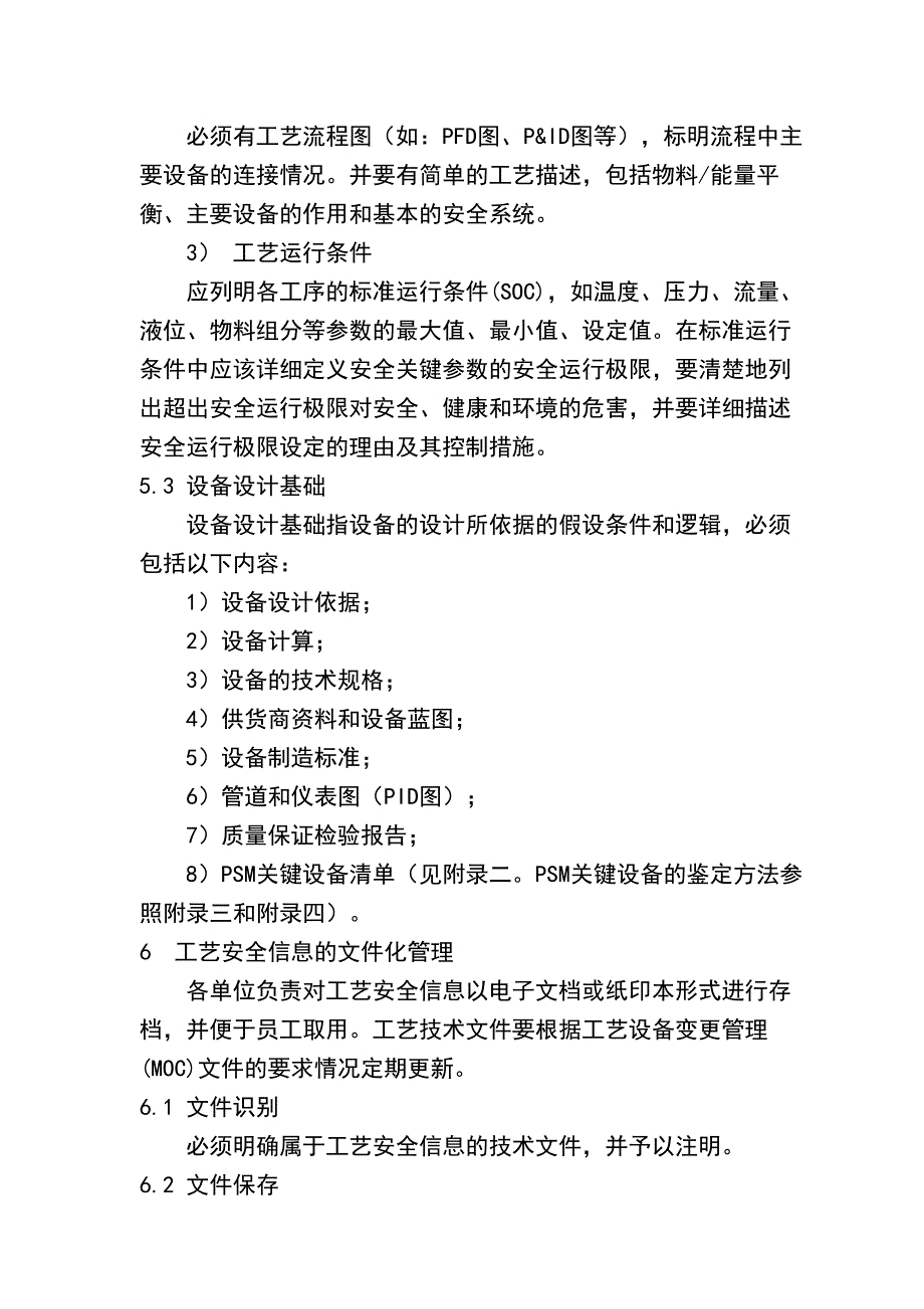 （精选）工艺安全信息管理标准_第4页