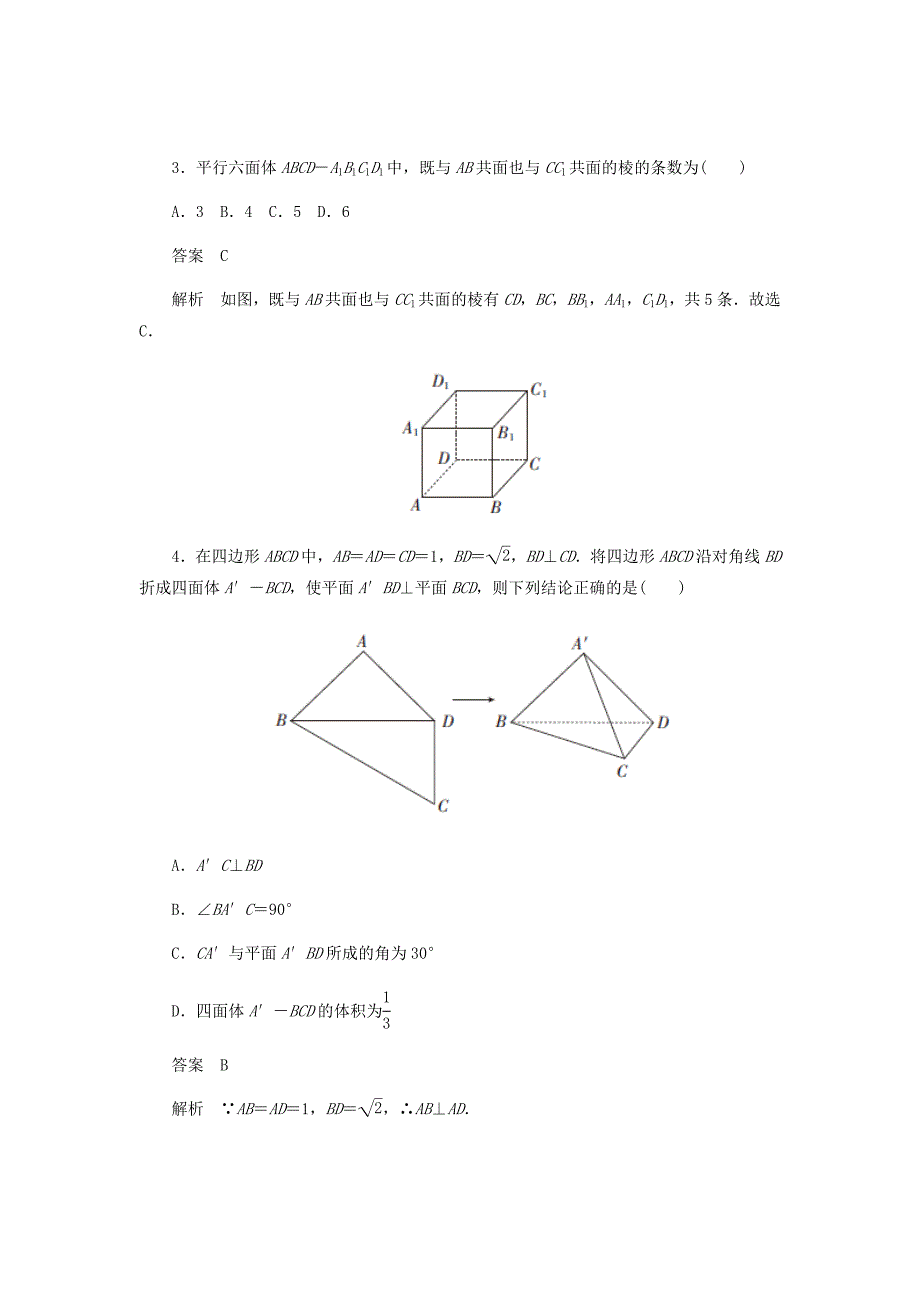 2020高考数学刷题首秧专题突破练5立体几何的综合问题理含解析51_第2页