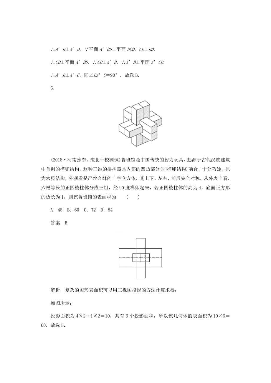 2020高考数学刷题首秧专题突破练5立体几何的综合问题理含解析51_第3页