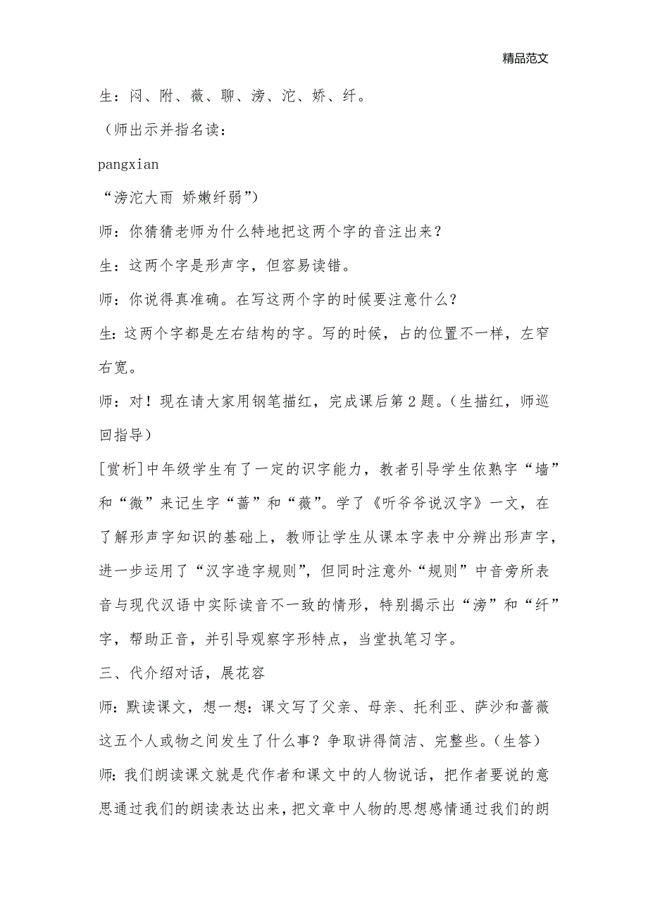 课文 7 我不是最弱小的（1篇）_小学二年级语文教案_第3页