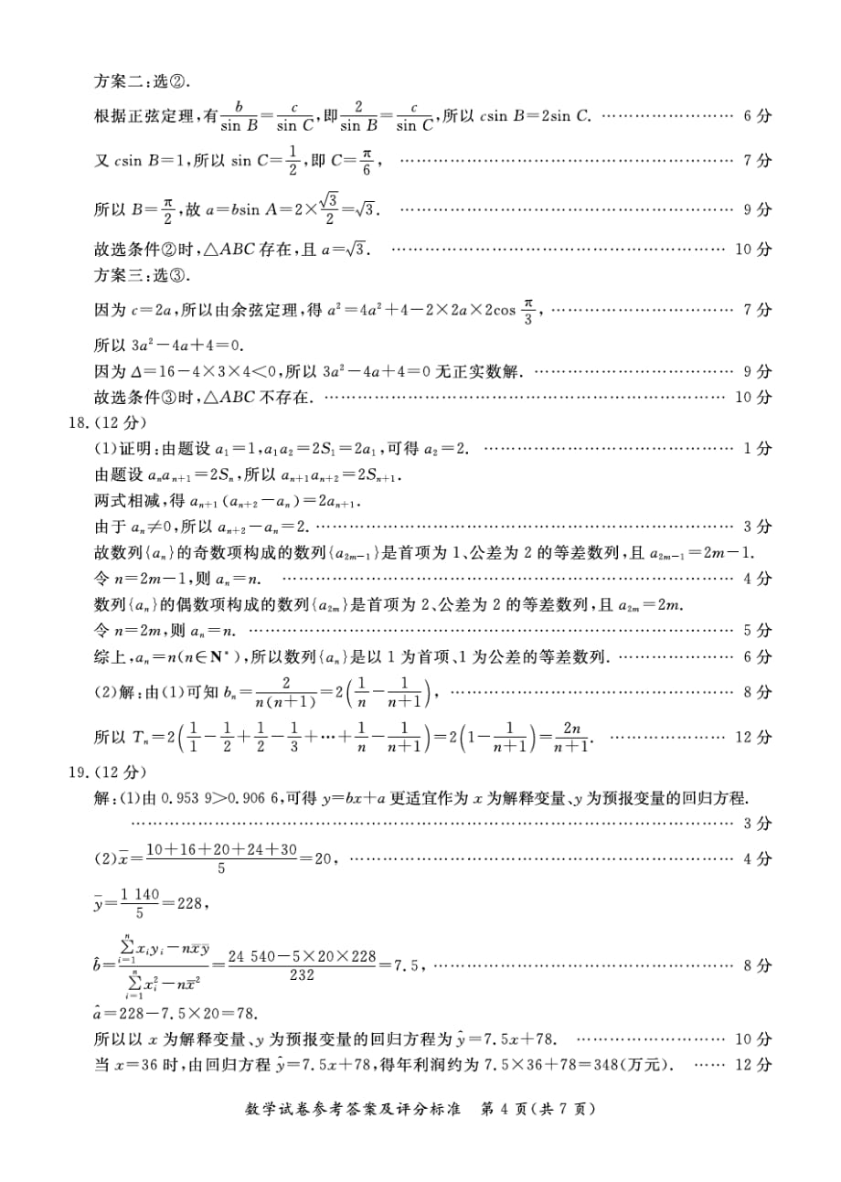2020.9.24高三教学质量监测数学答案-_第4页