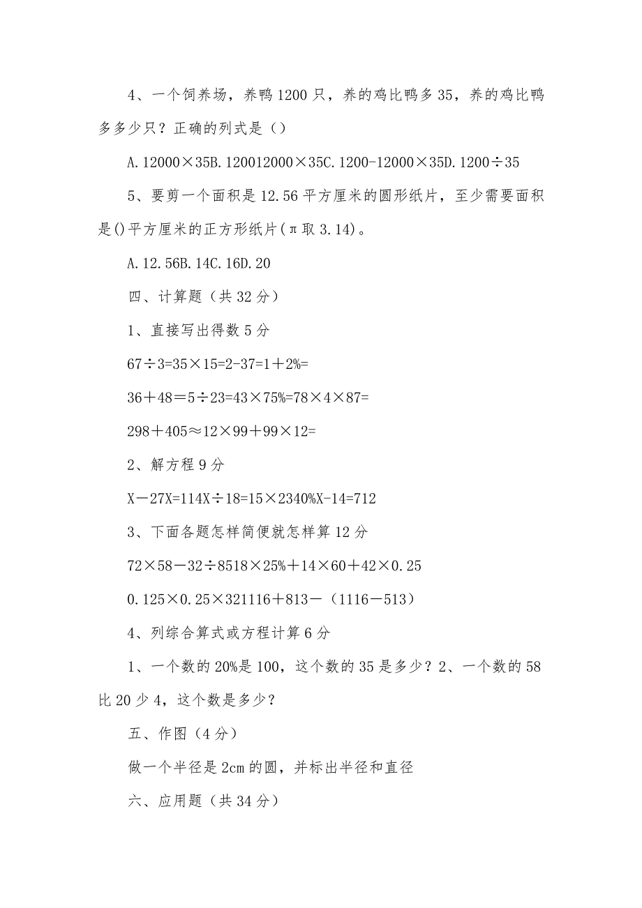 六年级数学毕业试卷三套_第3页