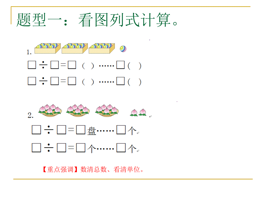 苏教版二年级数学下册期末复习题型归纳与分析[整理]_第2页