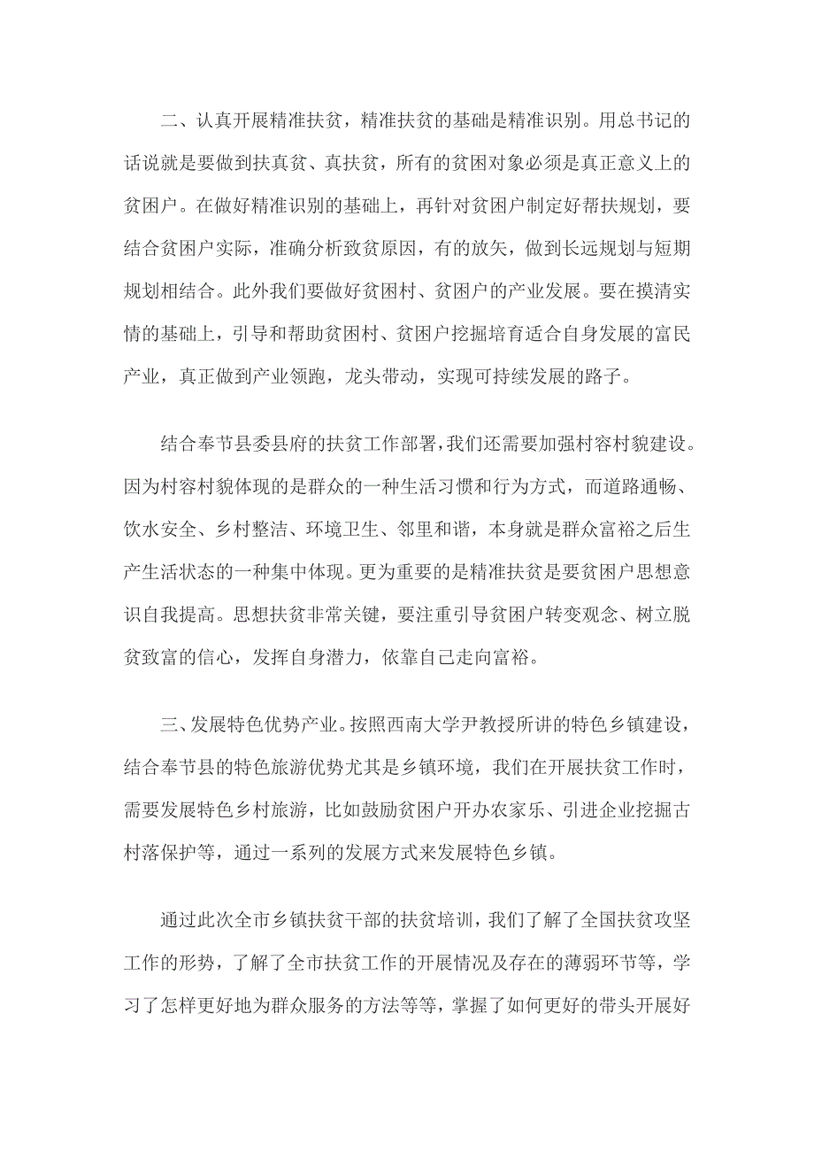 扶贫干部培训心得体会范文5篇_第2页