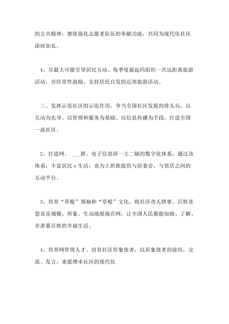 2021工作者工作计划范文 社会工作者学习计划范文_第4页