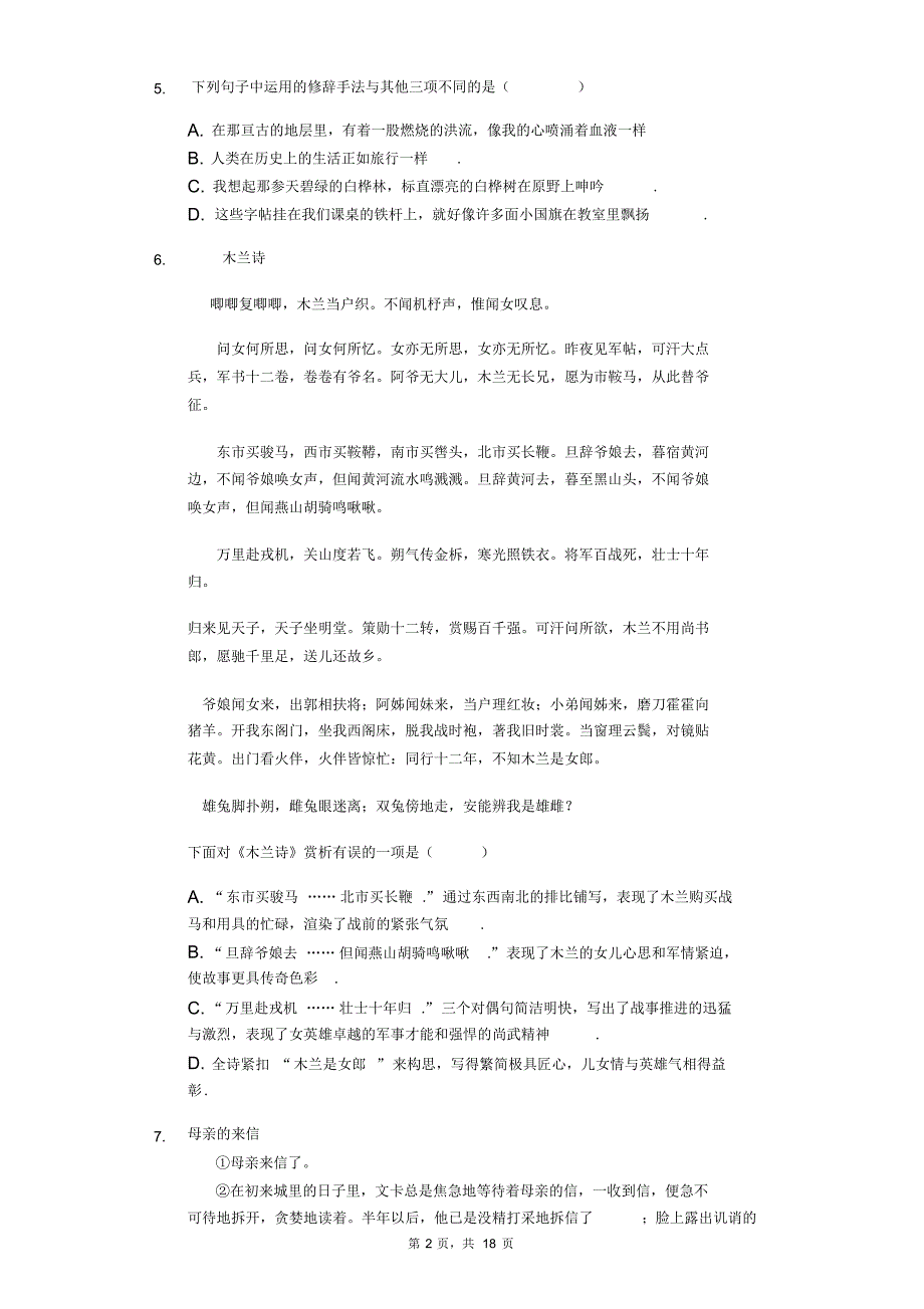 2020年七年级下学期语文月考教学质量检测试卷解析版精品_第2页