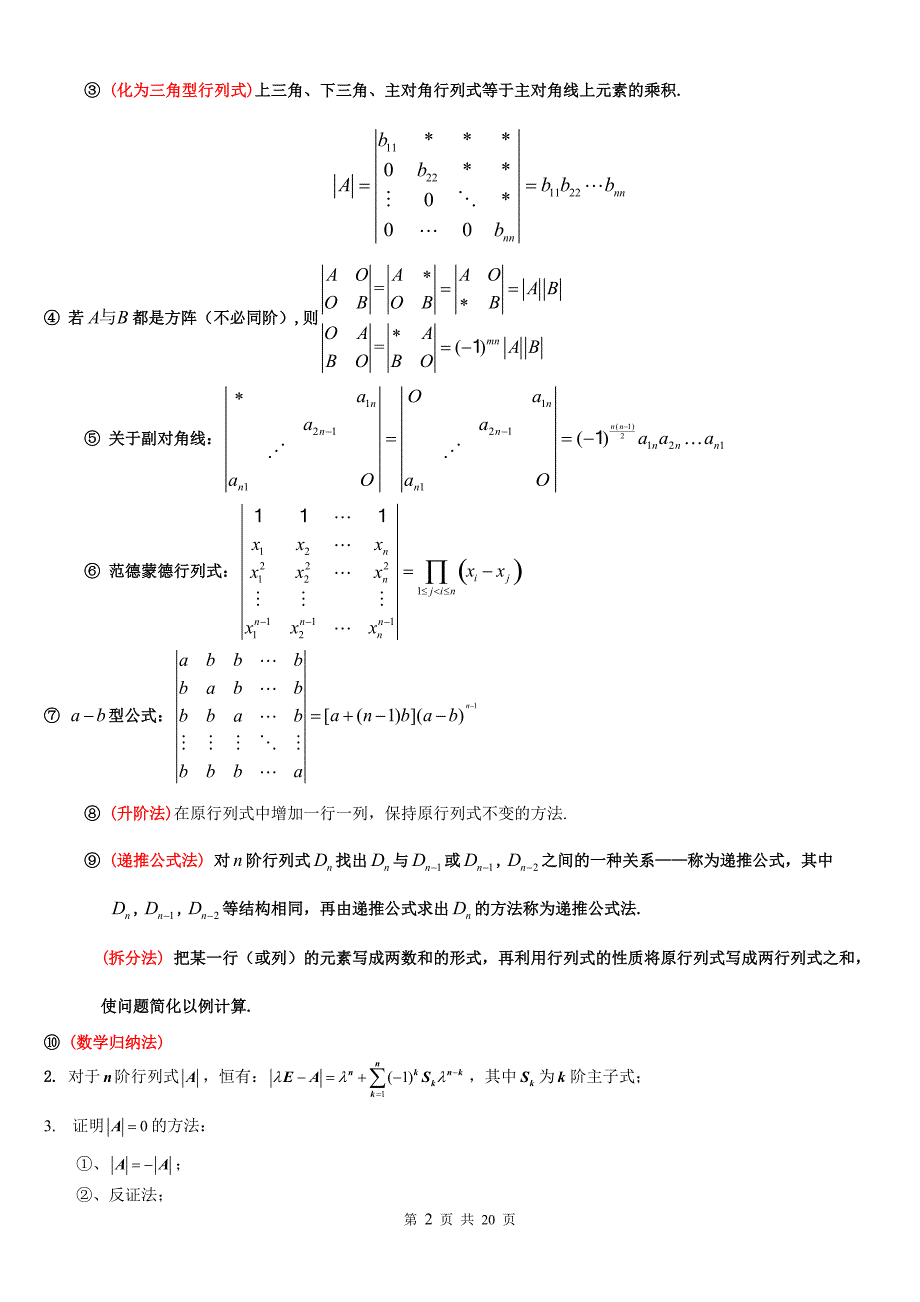 线性代数知识点归纳[汇编]_第2页