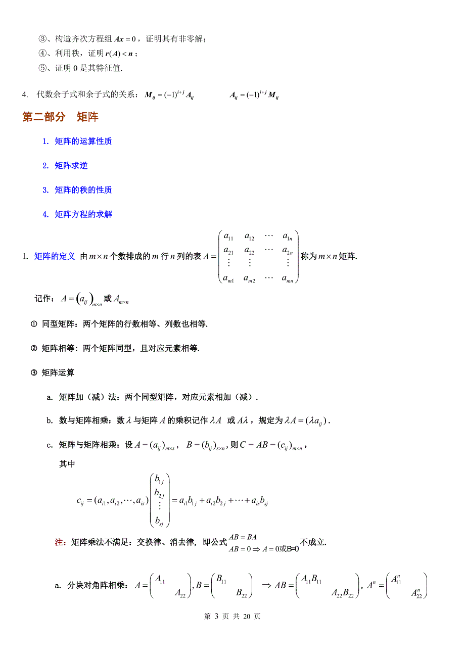 线性代数知识点归纳[汇编]_第3页