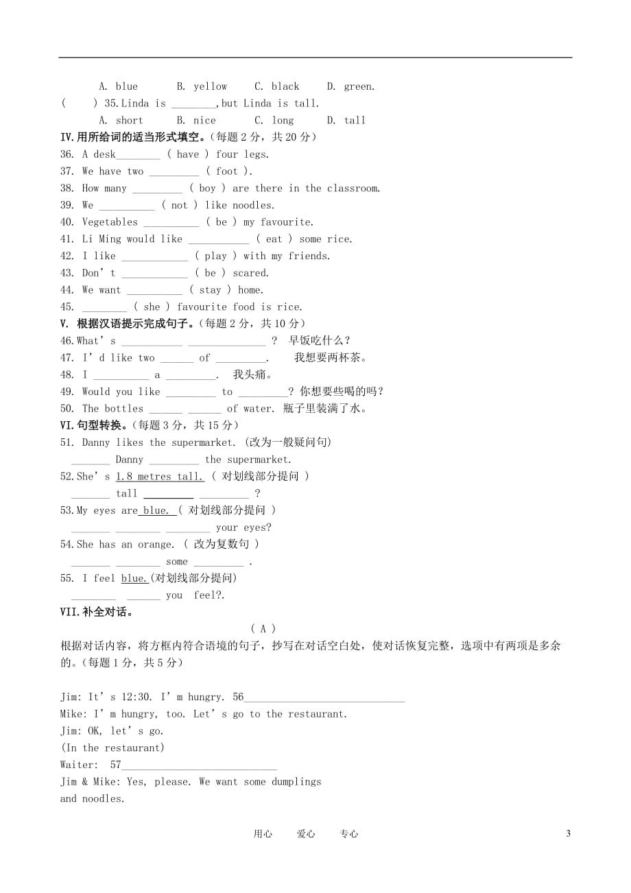 2012-2013七年级英语上学期七校联考期中检测试题 北师大版_第3页