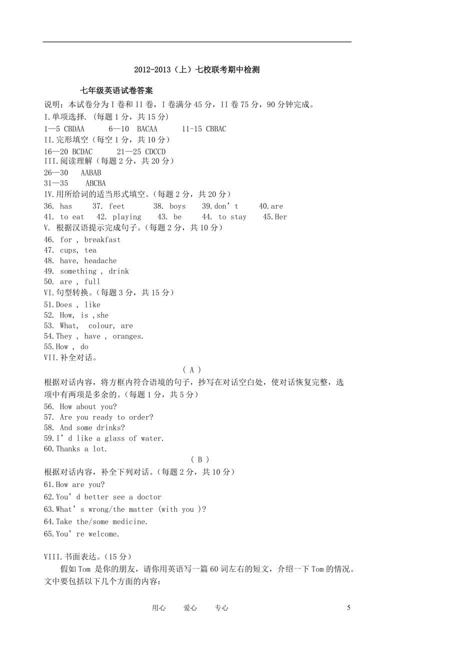 2012-2013七年级英语上学期七校联考期中检测试题 北师大版_第5页