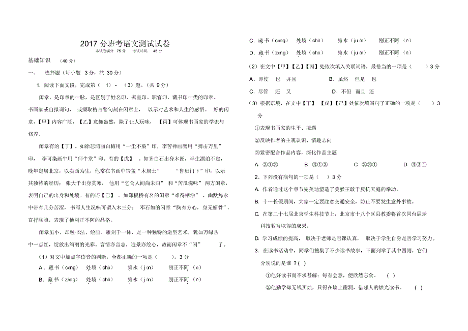 2019年北京小升初语文分班考区统考题_第1页