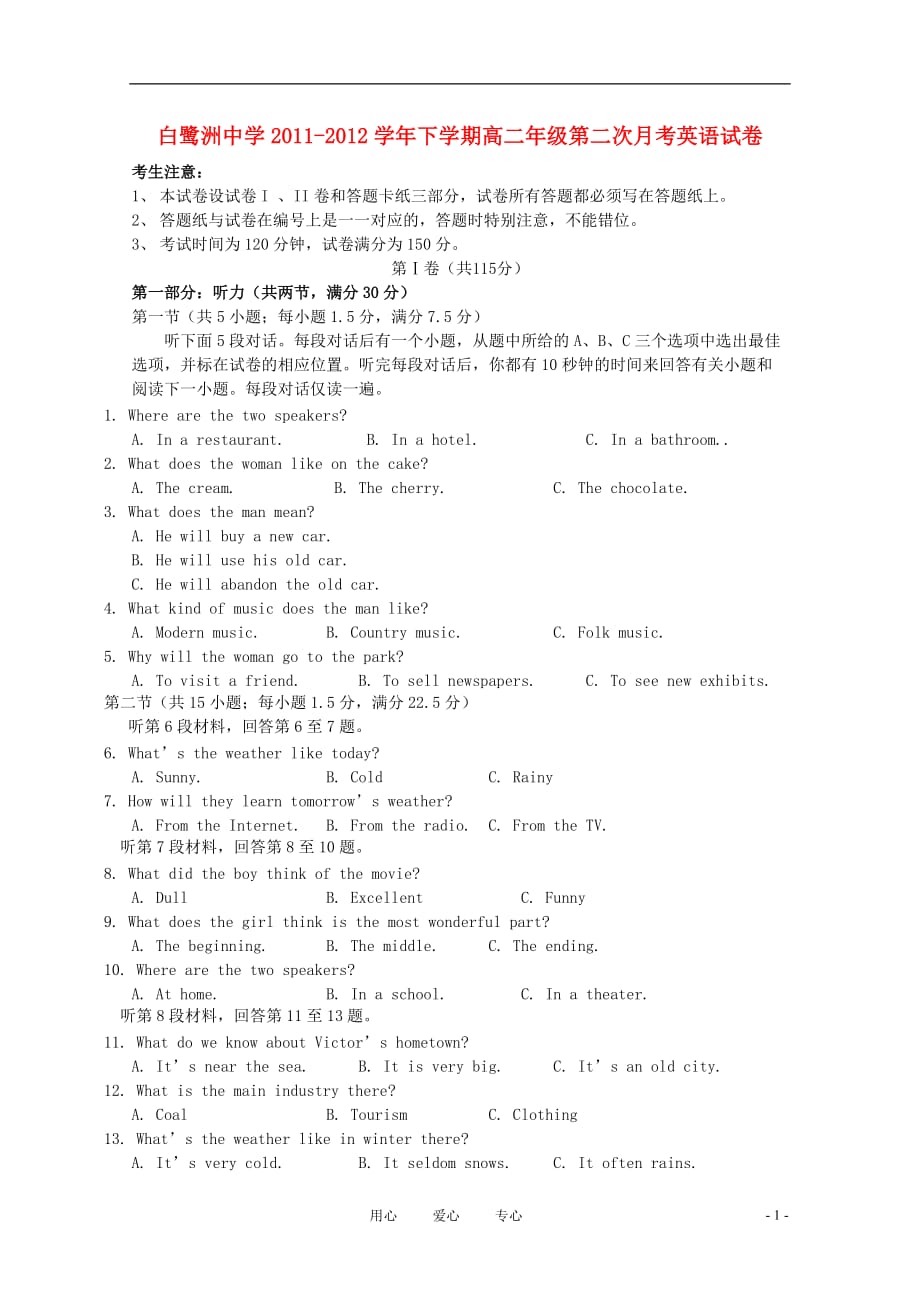 江西省2011-2012学年高二英语下学期第二次月考【会员独享】_第1页