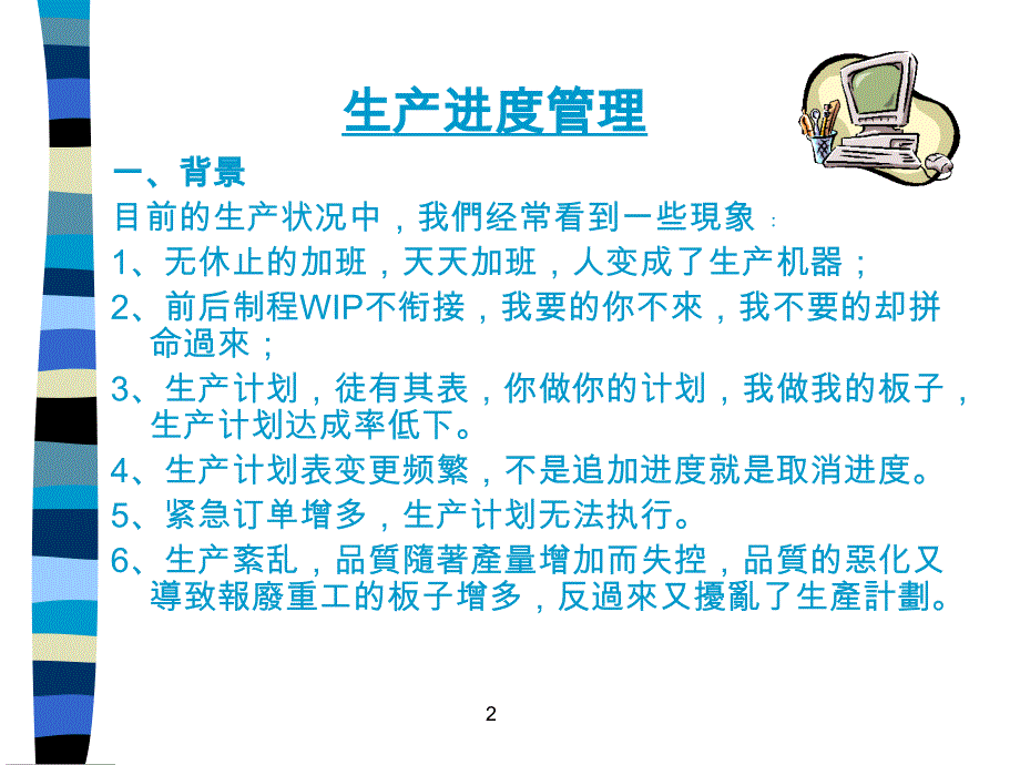 生产进度管理课件_第2页