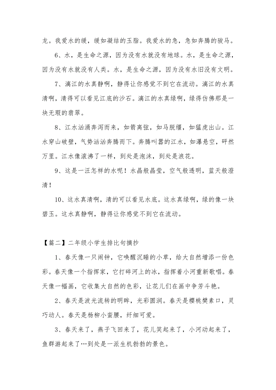 二年级小学生排比句摘抄_第2页