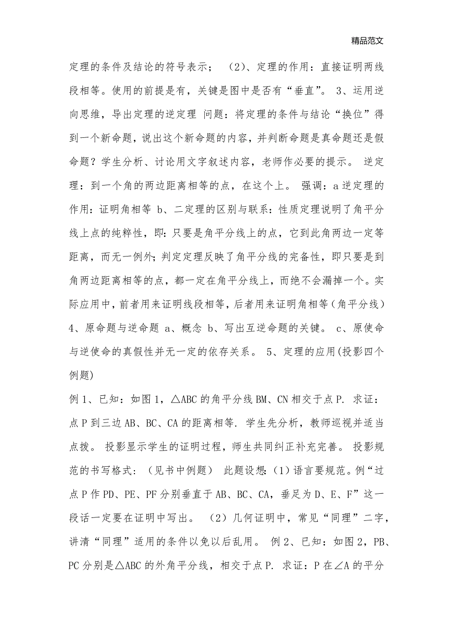 角的平分线_八年级数学教案_第3页