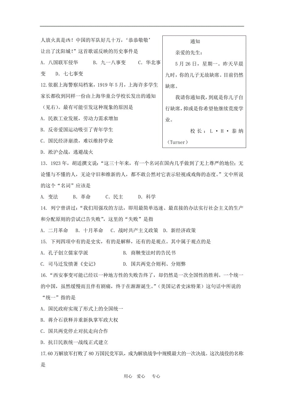 上海市卢湾区2010年高三历史高考模拟考试 华东师大版 新课标_第3页