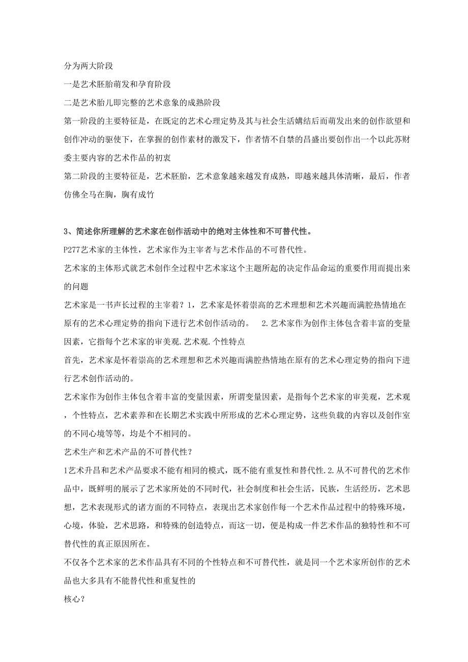 艺术概论复习资料知识点归纳[精推]_第5页