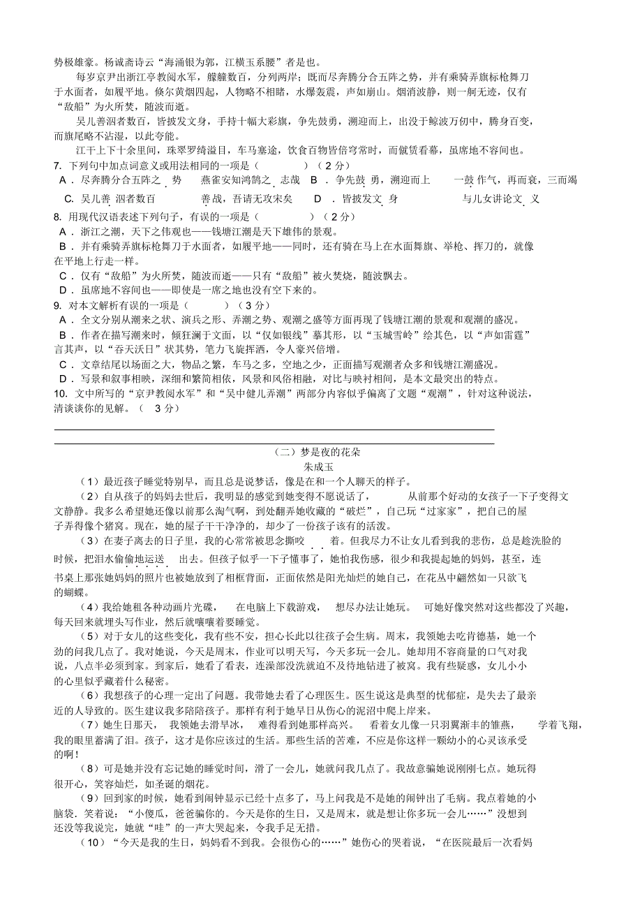 2012年孝感市初中毕业生学业考试语文不含答案word_第2页